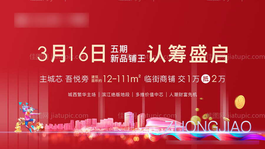 商业认筹主画面-源文件