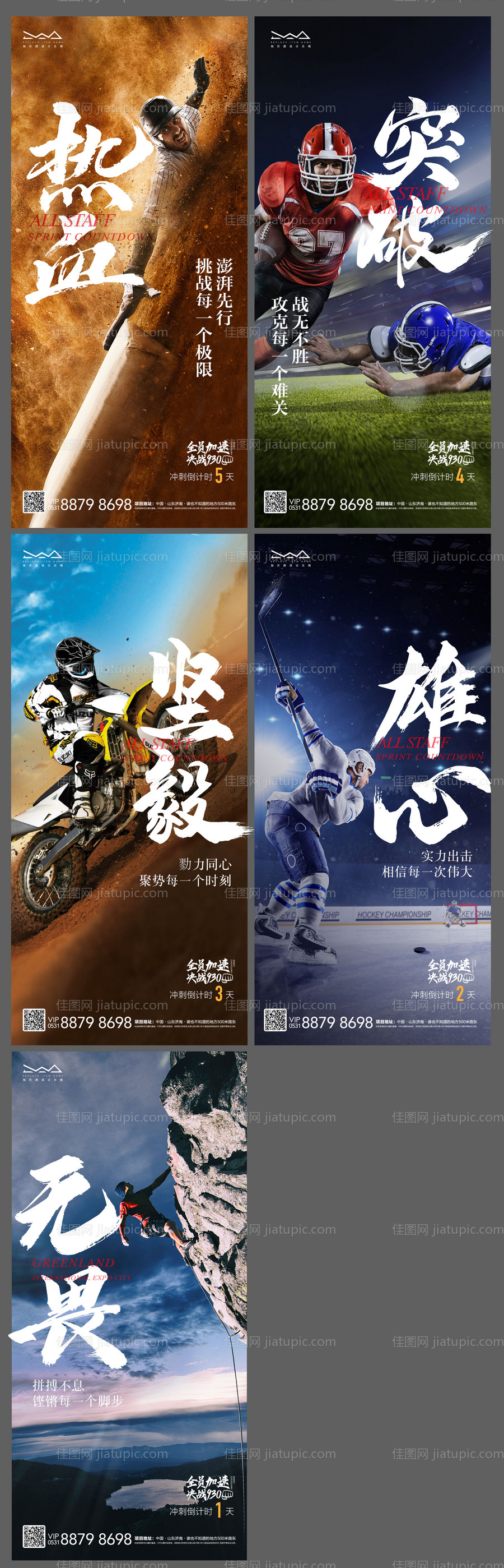 地产年终倒计时冲刺系列海报-源文件