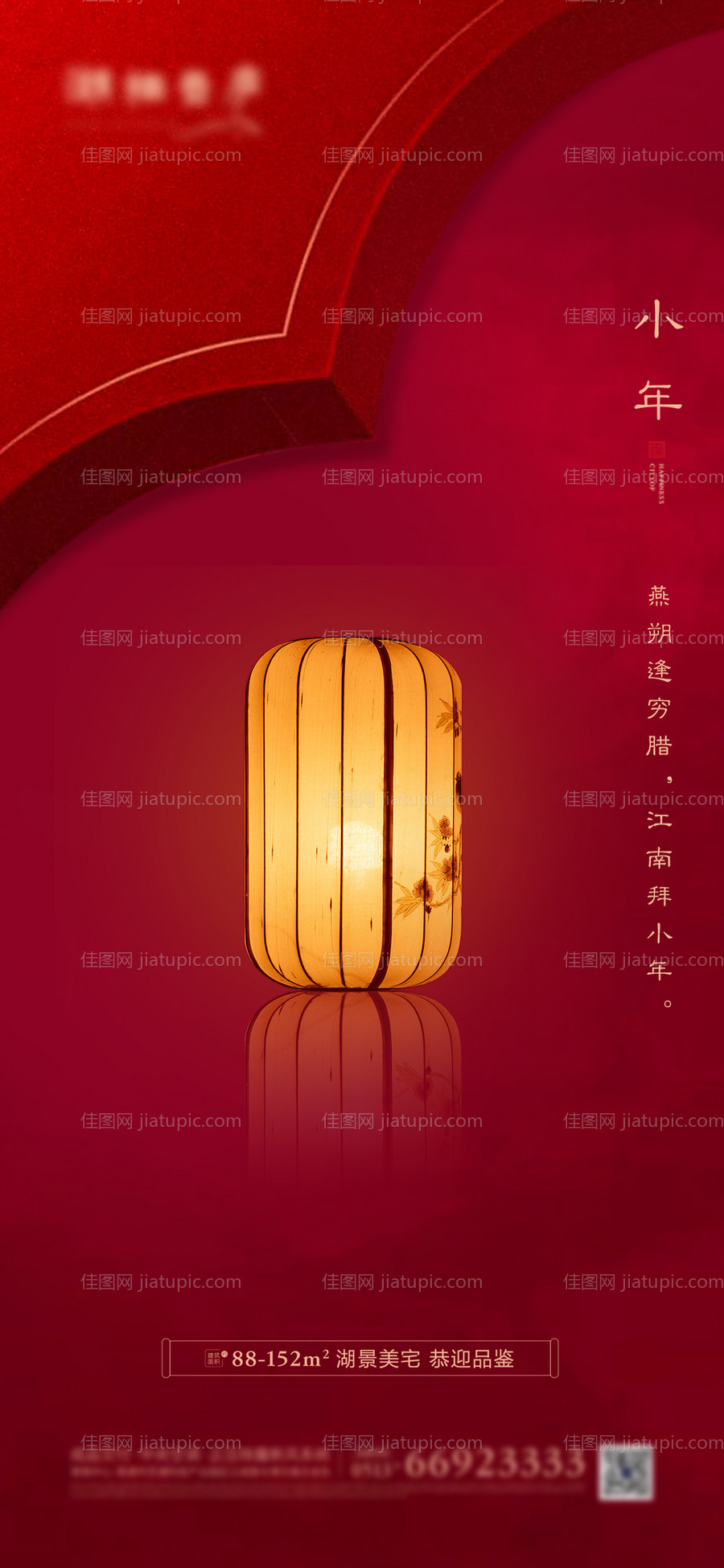 地产小年海报-源文件
