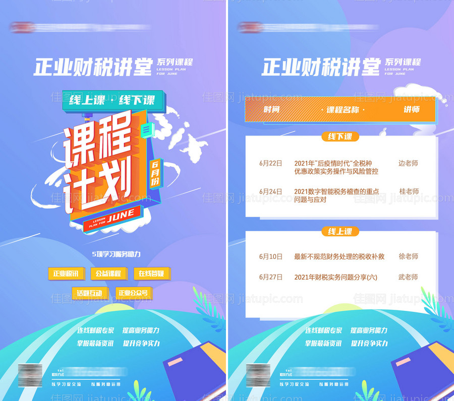 课程计划宣传海报-源文件