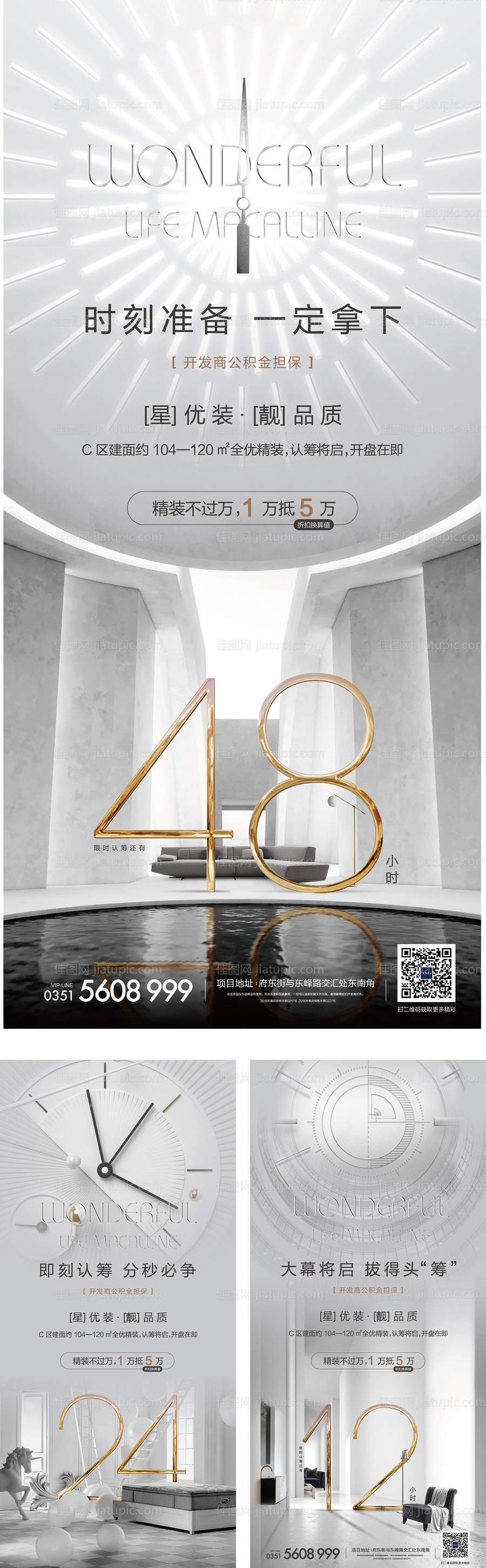 地产认筹倒计时单图-源文件