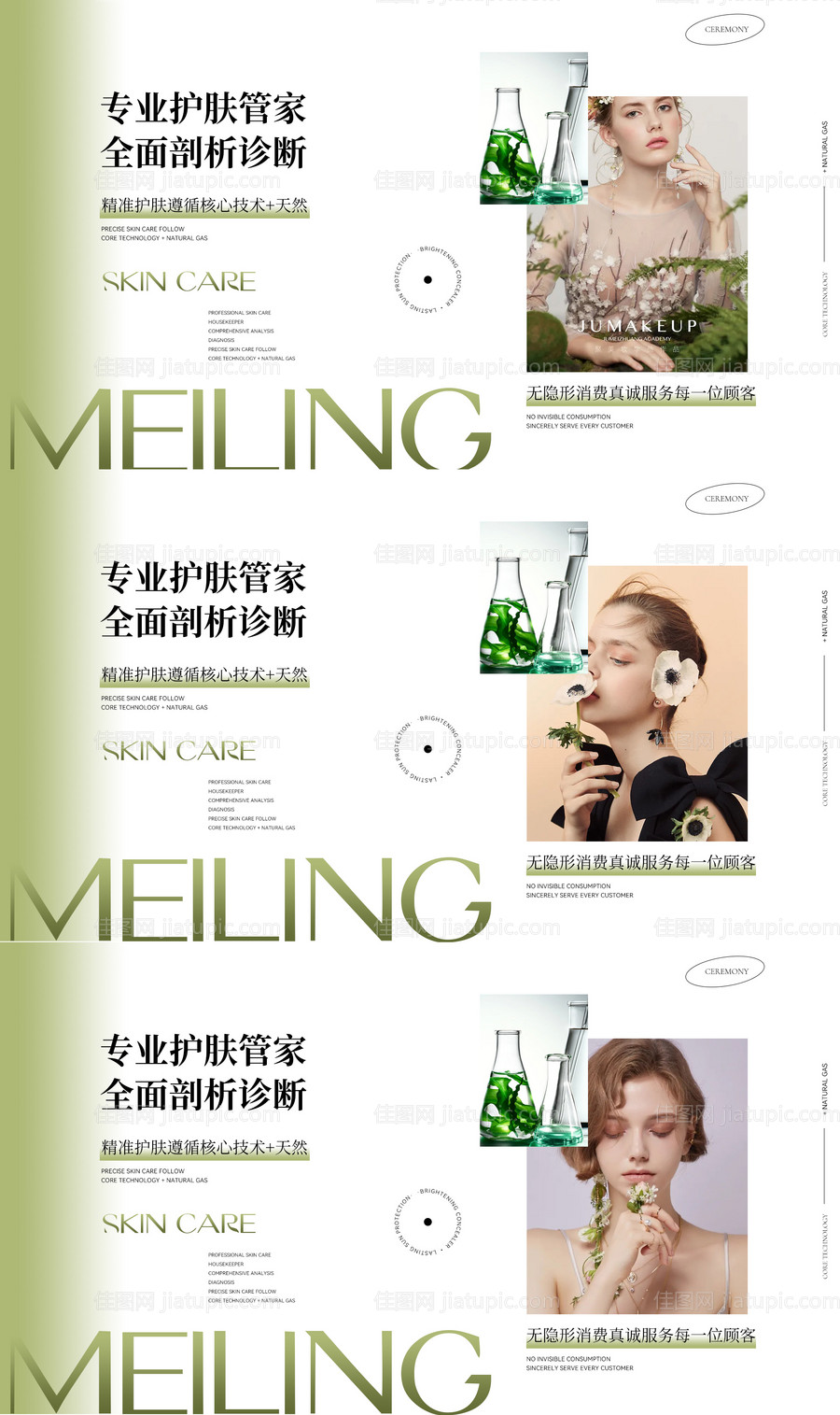 整形抗衰护理电商系列banner-源文件