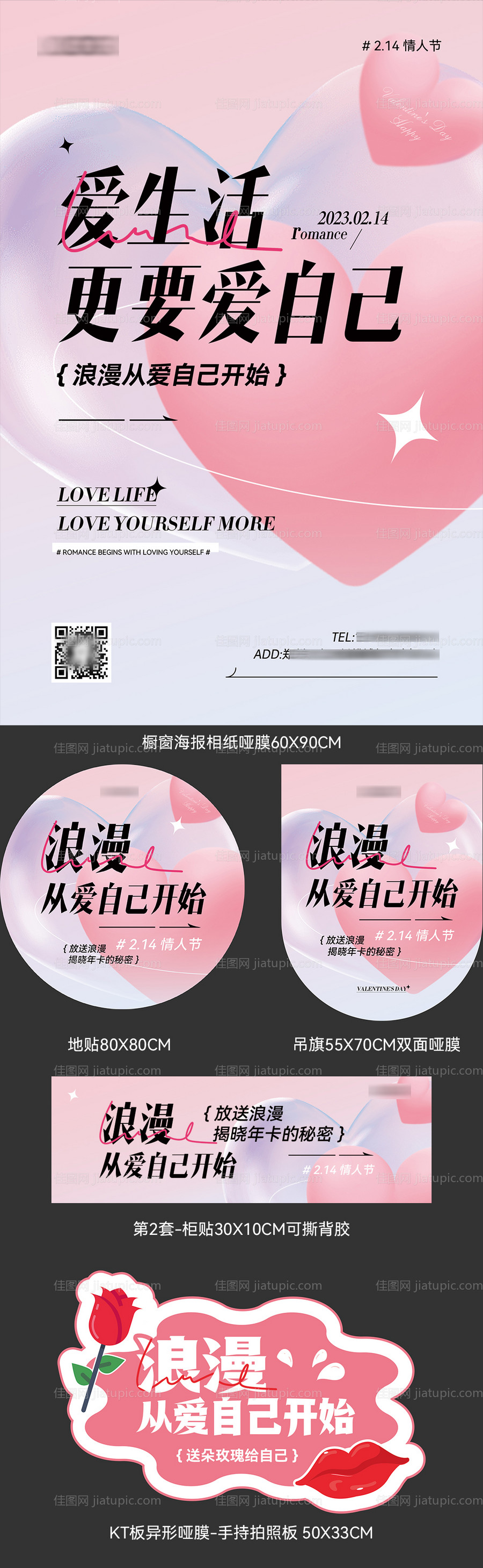 情人节门店活动物料-源文件