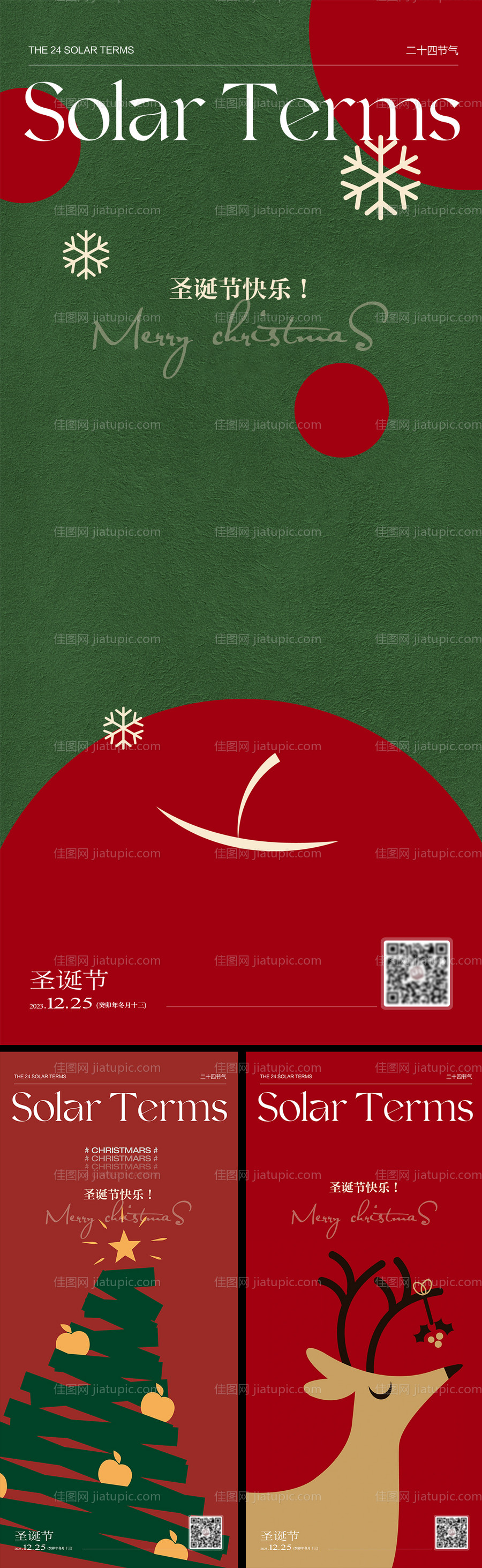 圣诞节海报-源文件