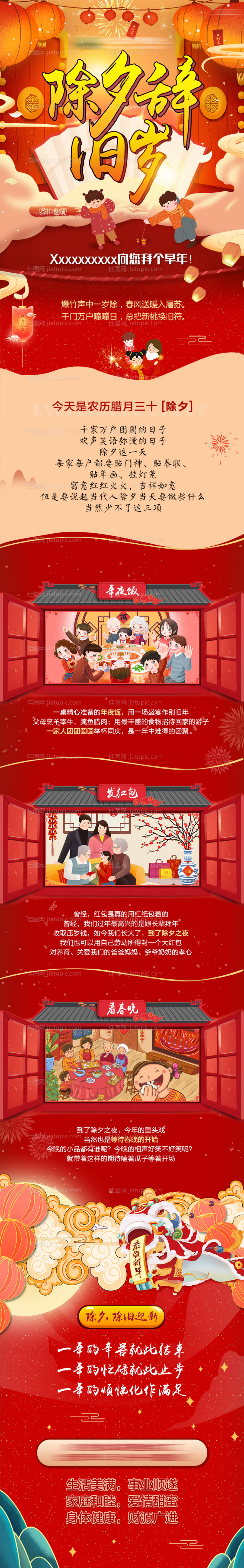 房地产红色新年拜年微信刷屏长图海报-源文件