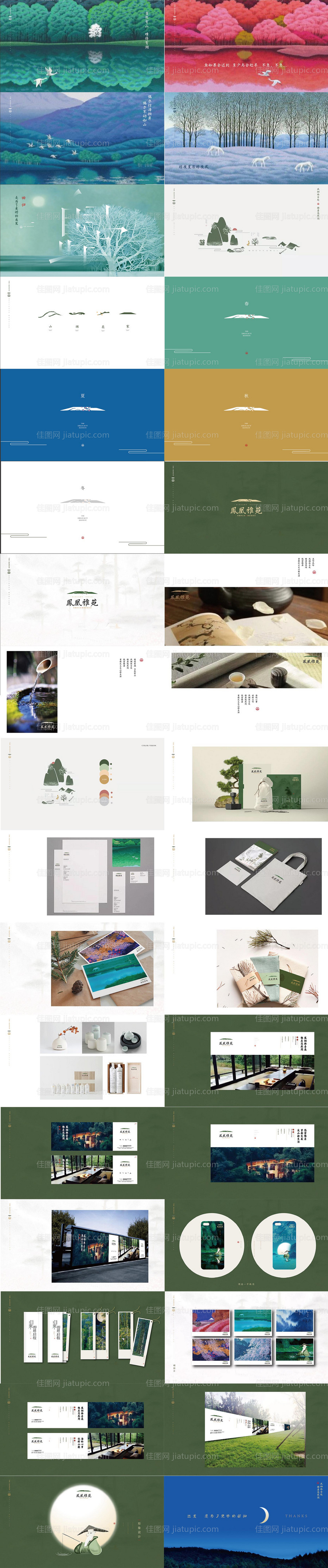 新中式文旅VI提案-源文件