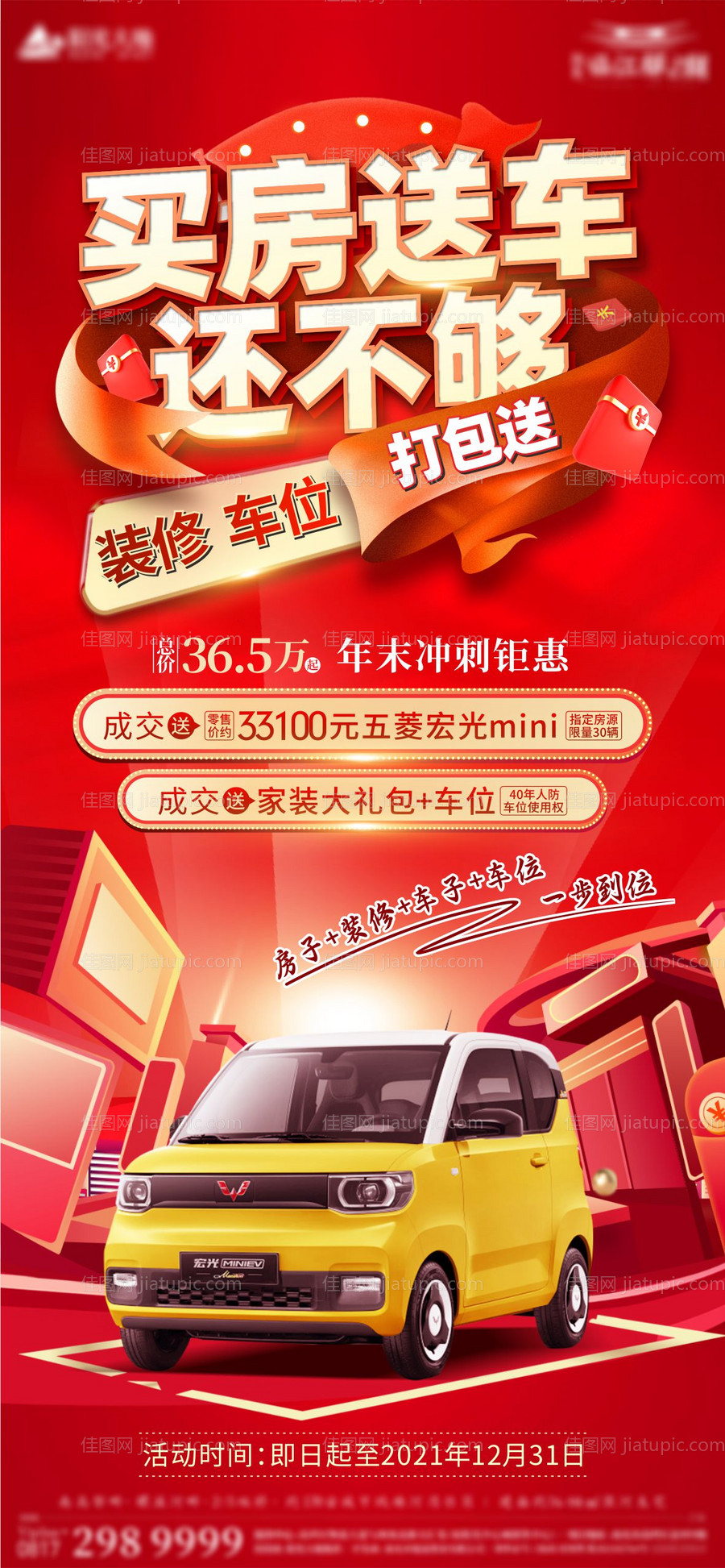 送车位海报-源文件
