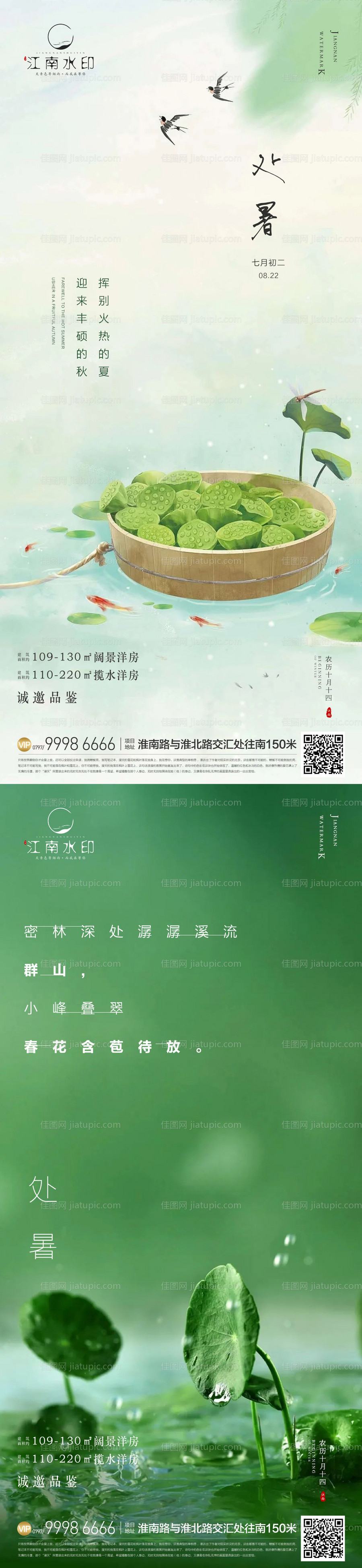 处暑海报-源文件