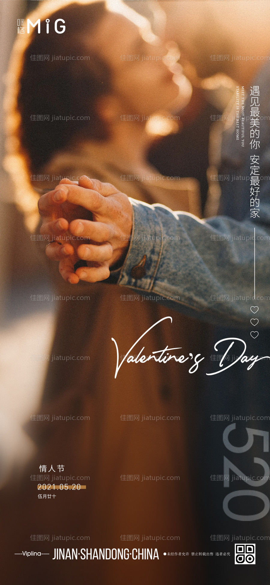 520情人节微信海报-源文件