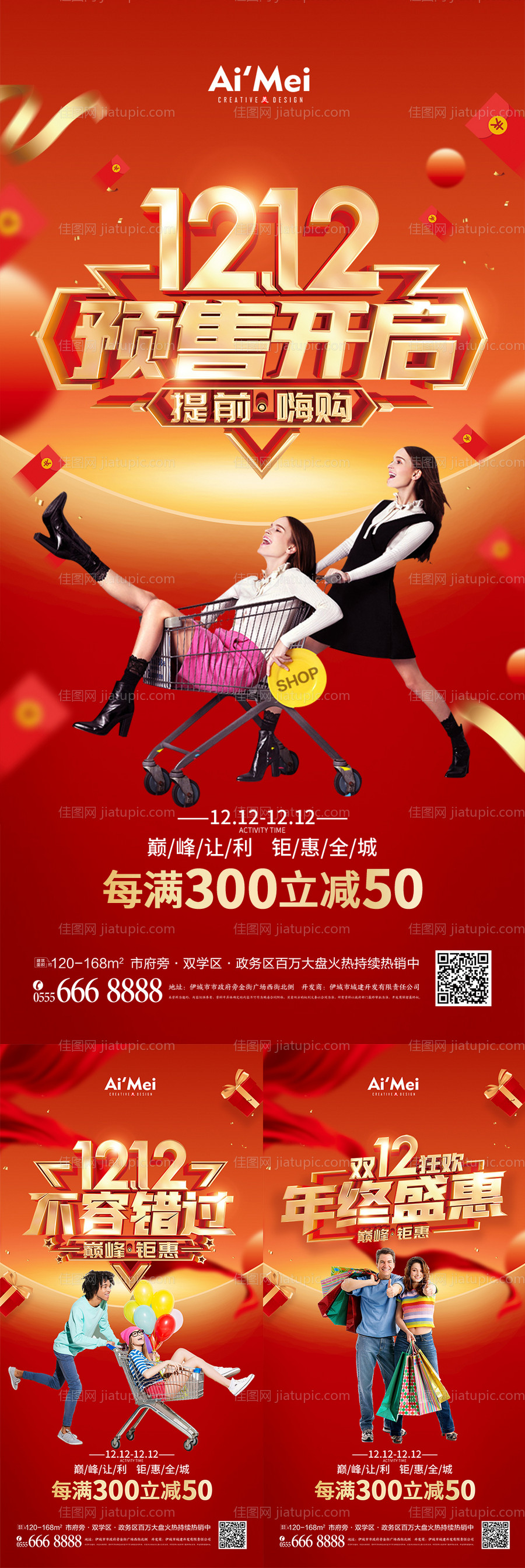 双12预售开启促销海报-源文件