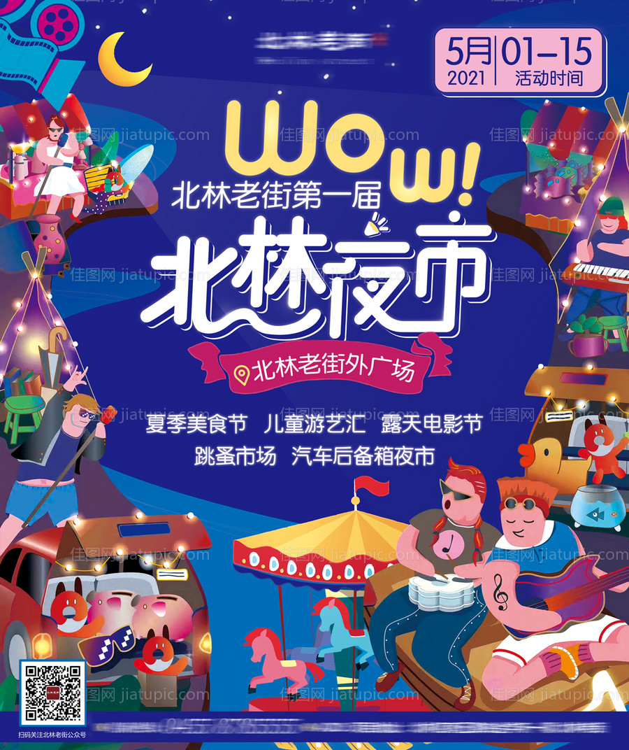 夜市主KV-源文件