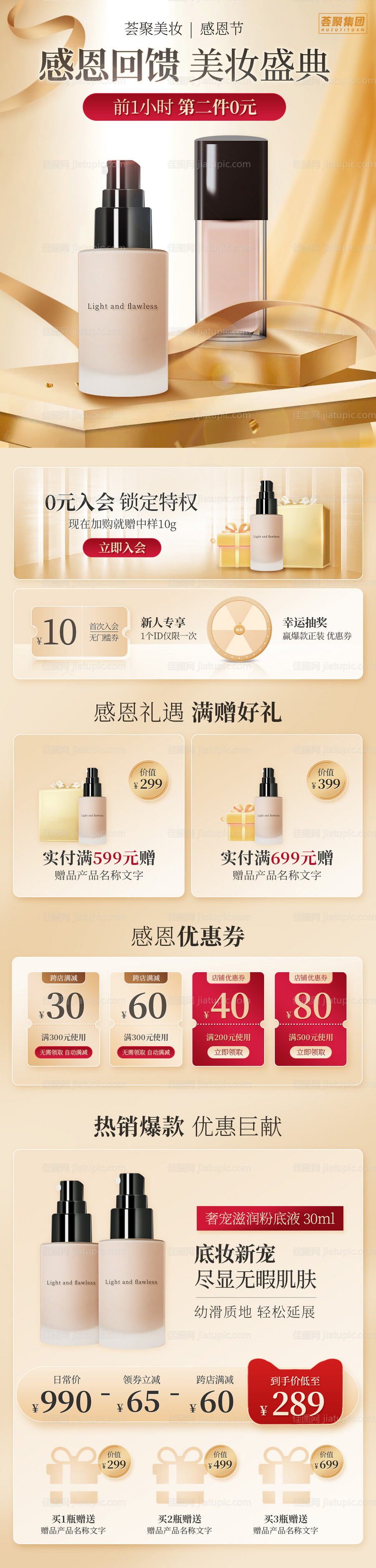 美妆护肤医美电商详情海报长图H5-源文件