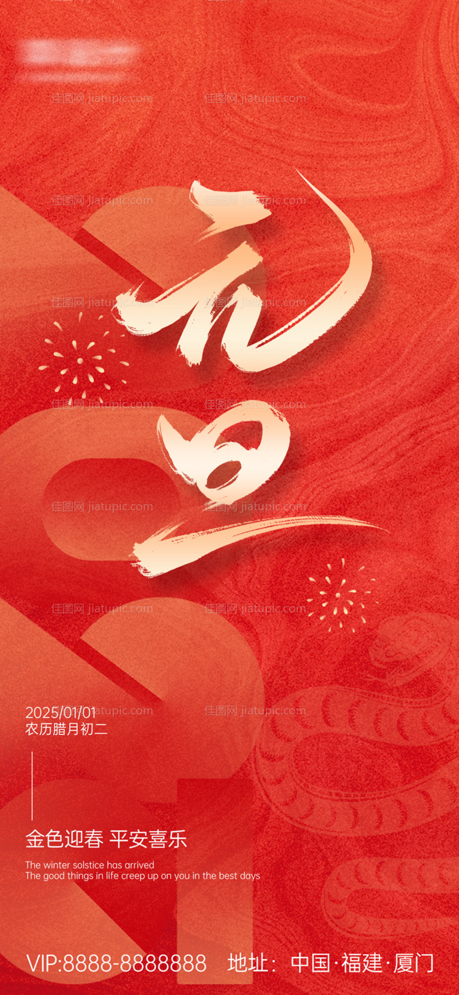 元旦节海报-源文件