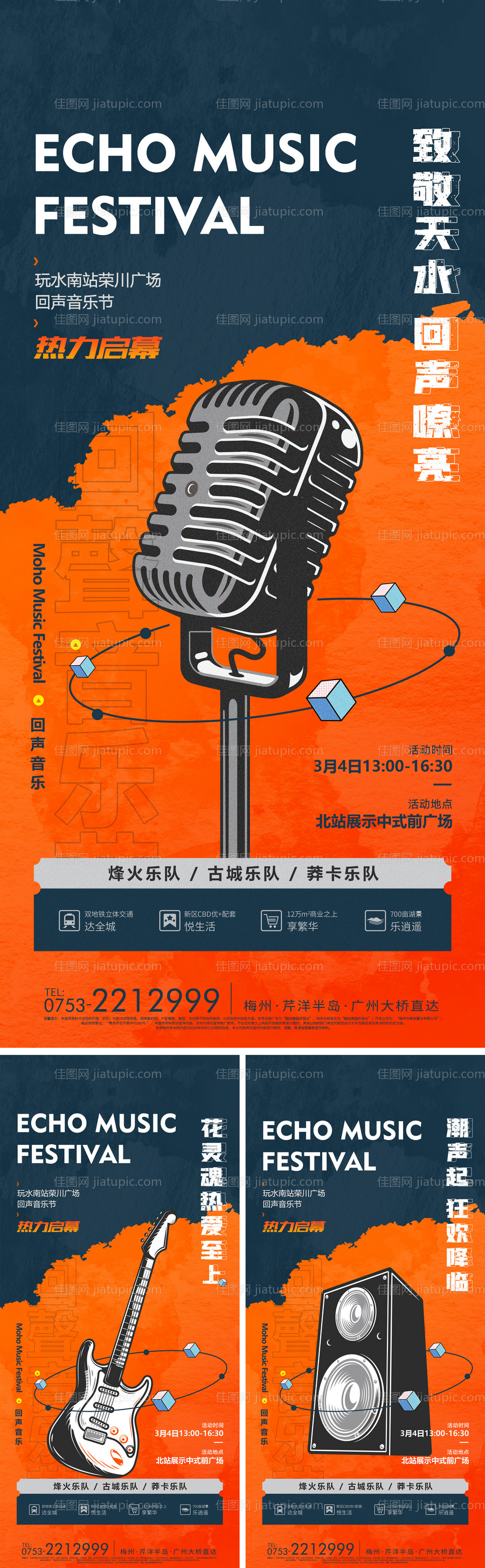 潮玩音乐节插画系列海报-源文件