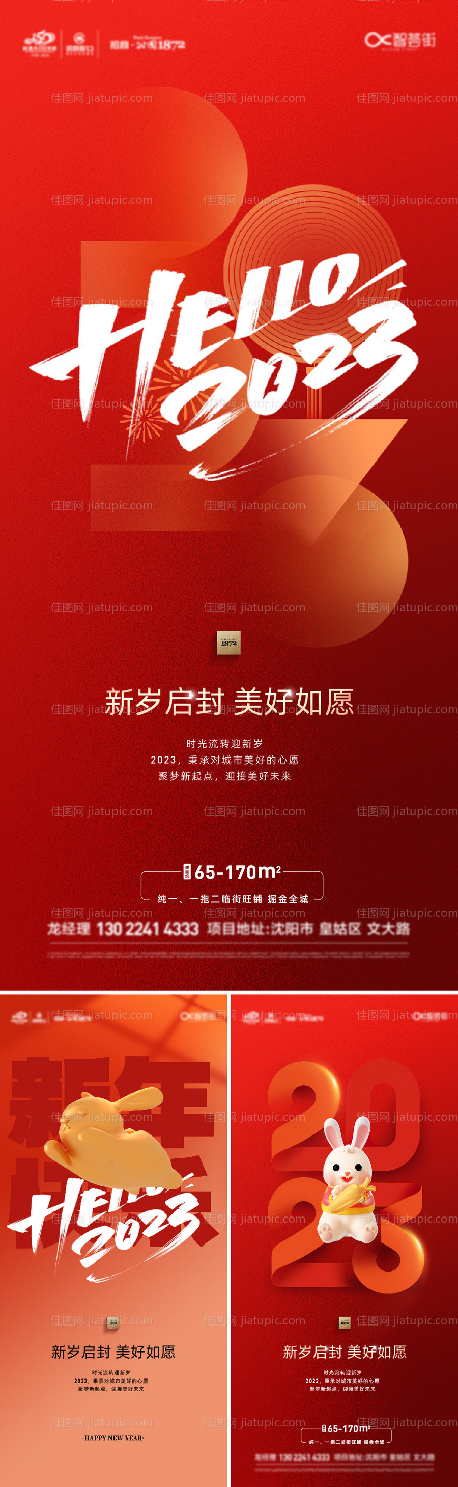 新年元旦海报-源文件