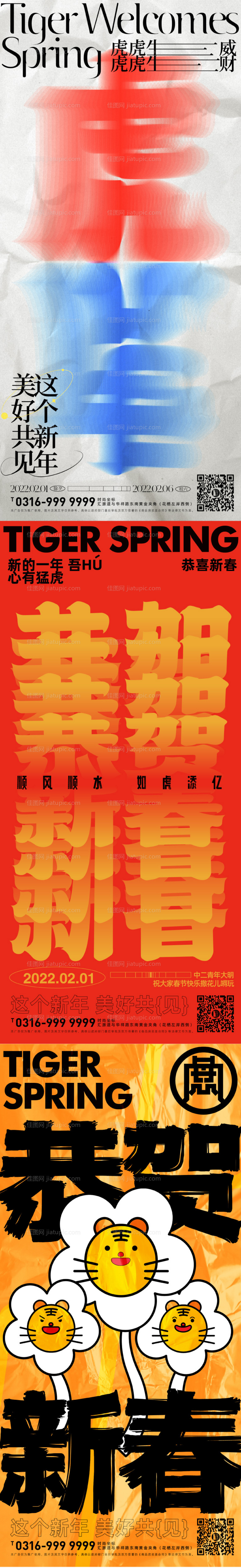 创意春节系列海报-源文件