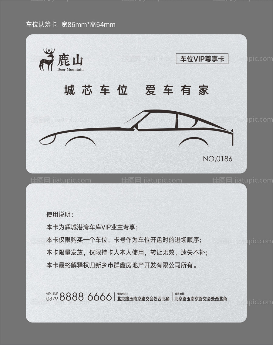 车位认筹VIP卡-源文件