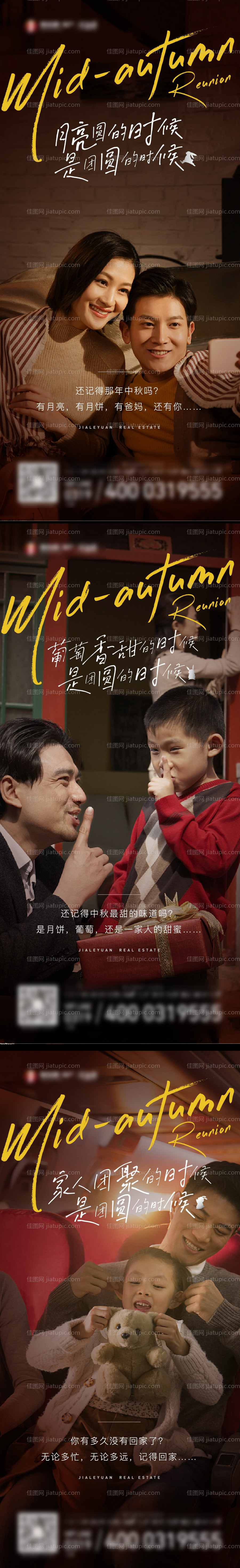 地产中秋返乡置业系列海报-源文件