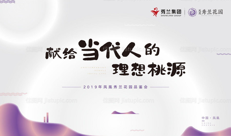 简约意境地产发布会主题背景板-源文件