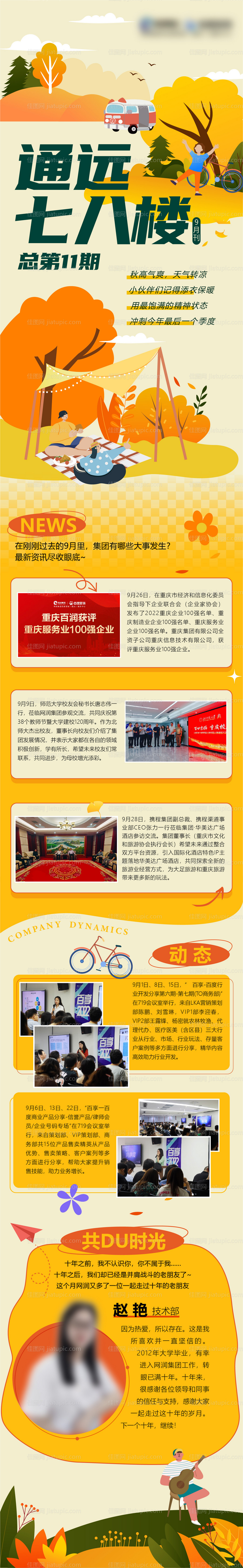 秋季露营长图-源文件