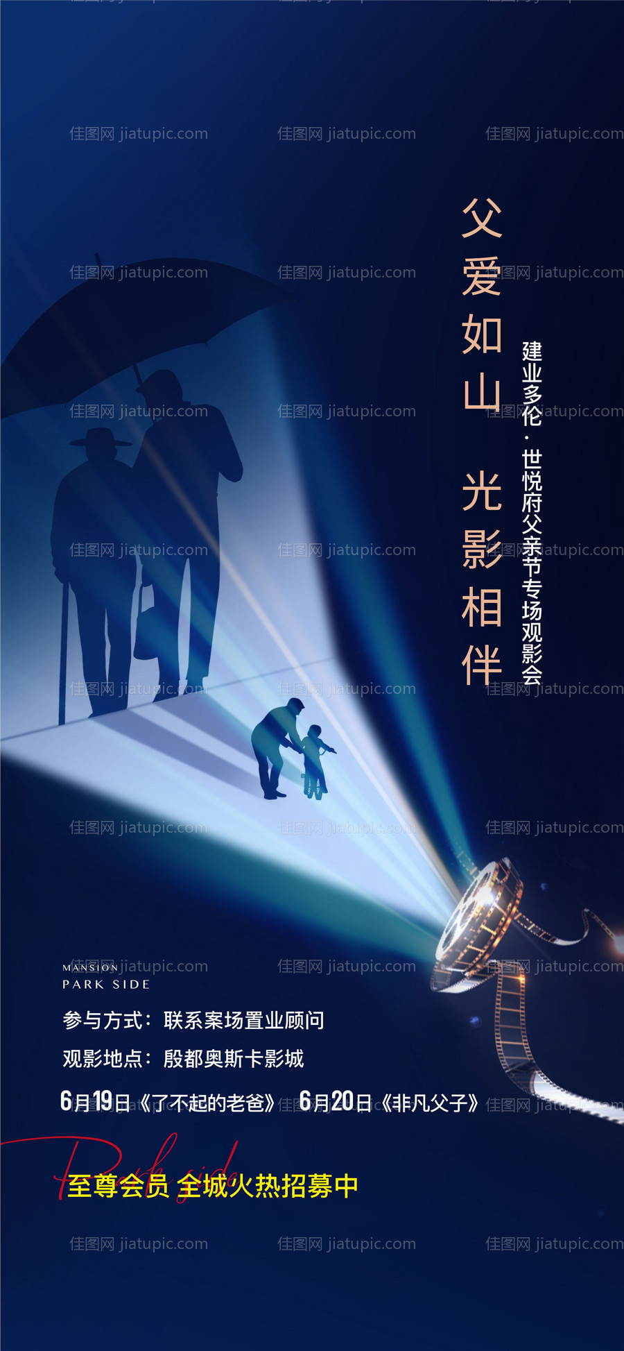 地产观影海报-源文件