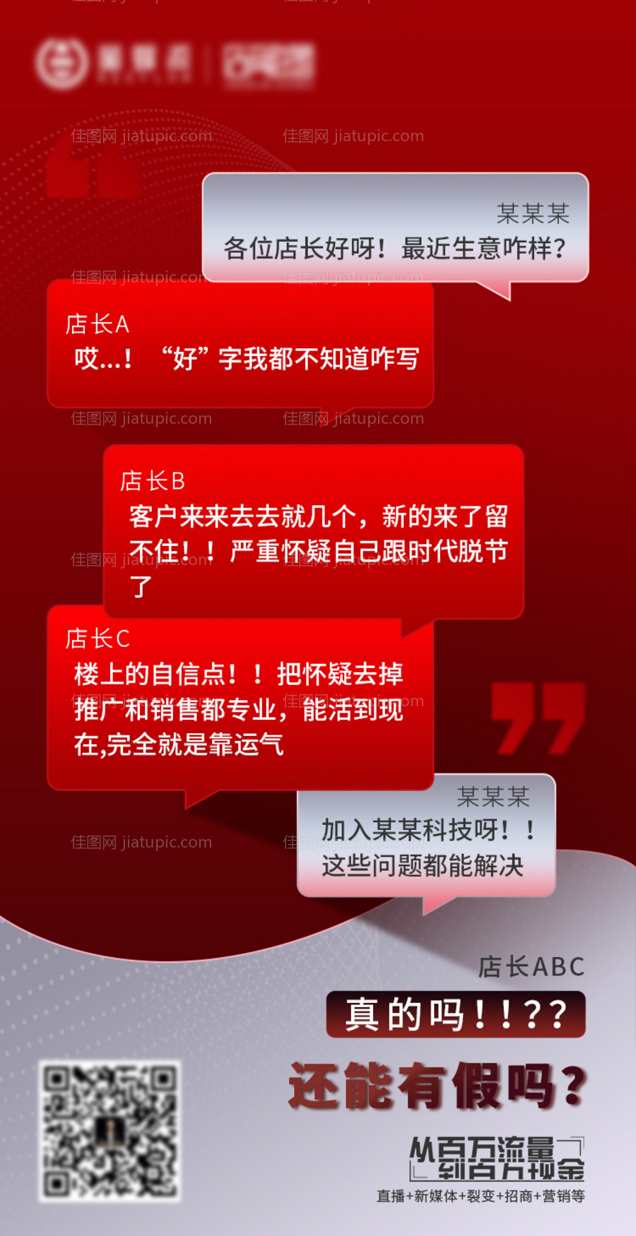 对话营销推广海报-源文件