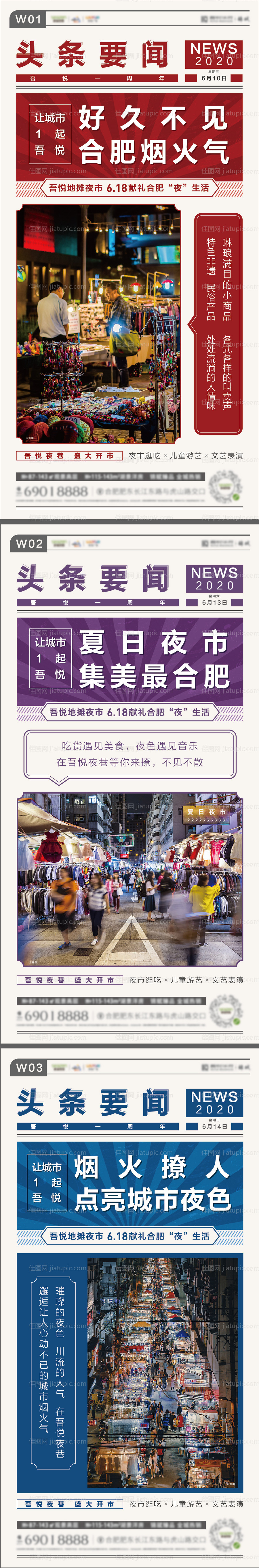 地产地摊夜市海报系列-源文件