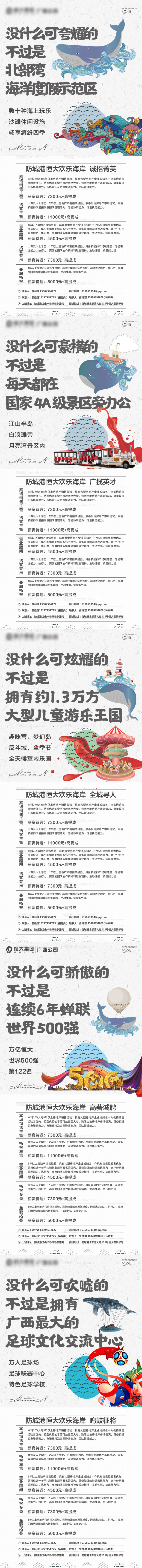 地产招聘长图海报-源文件