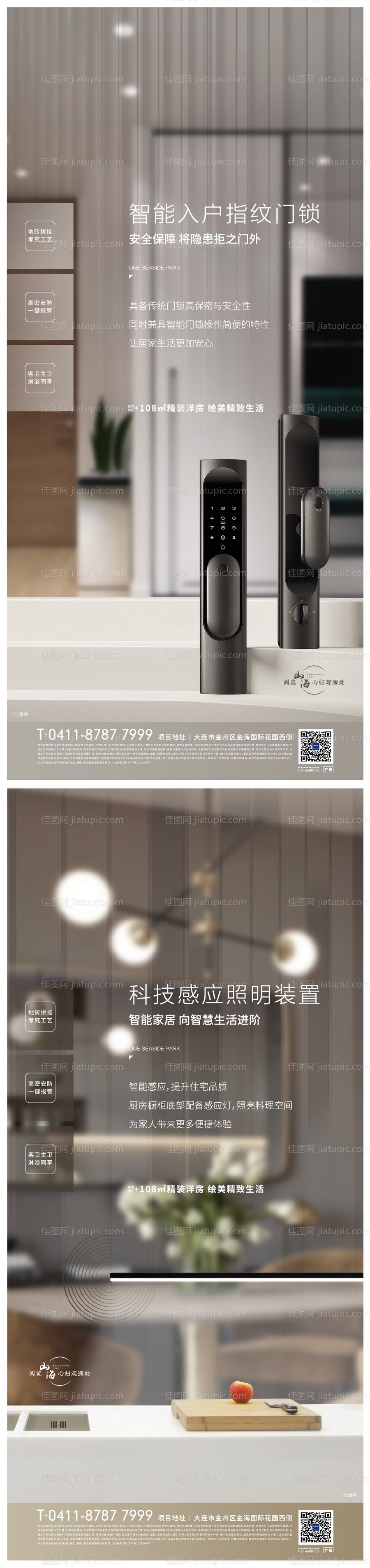 精装价值点智能门锁户型海报-源文件