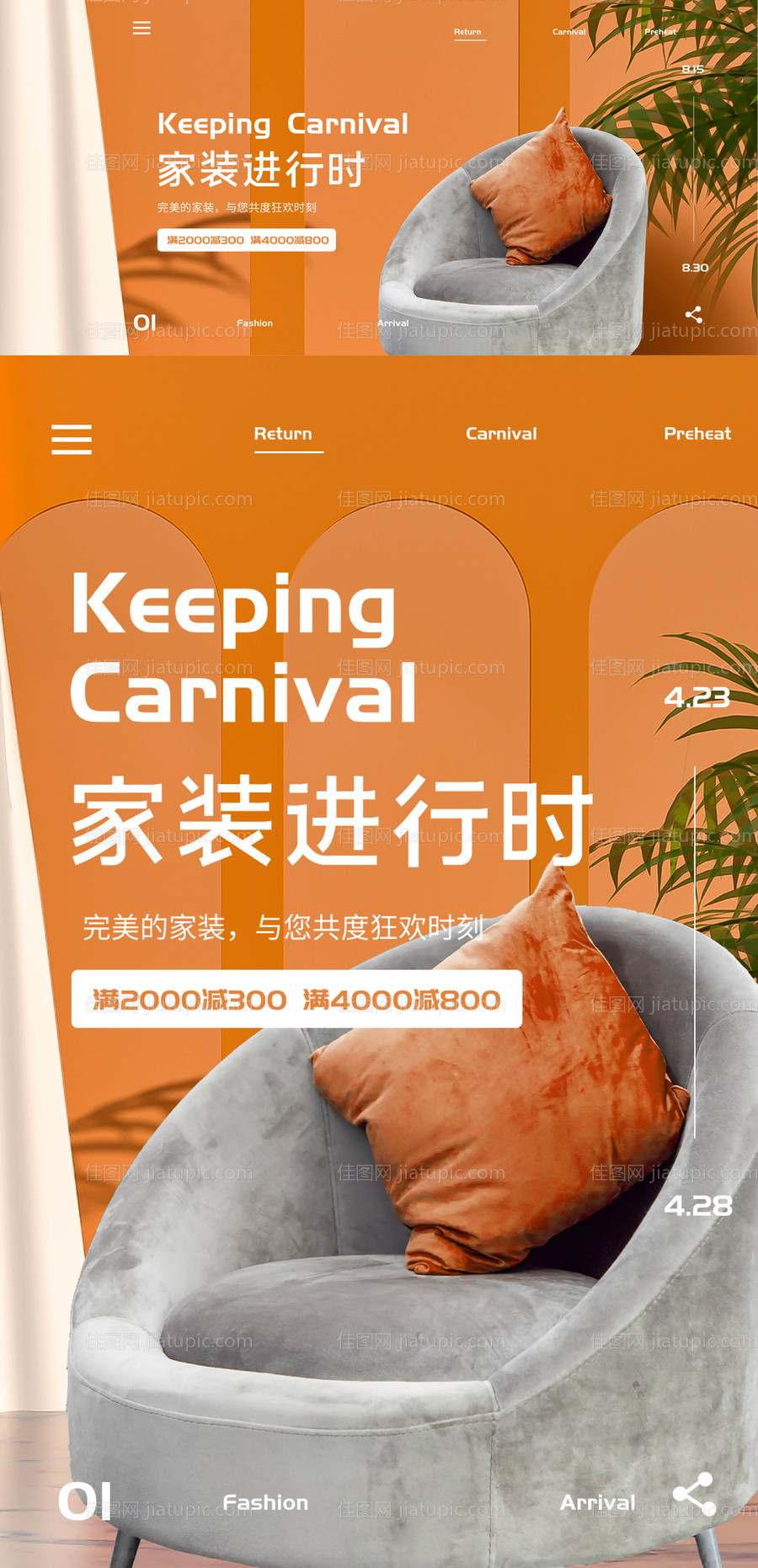 家装家具电商海报banner-源文件