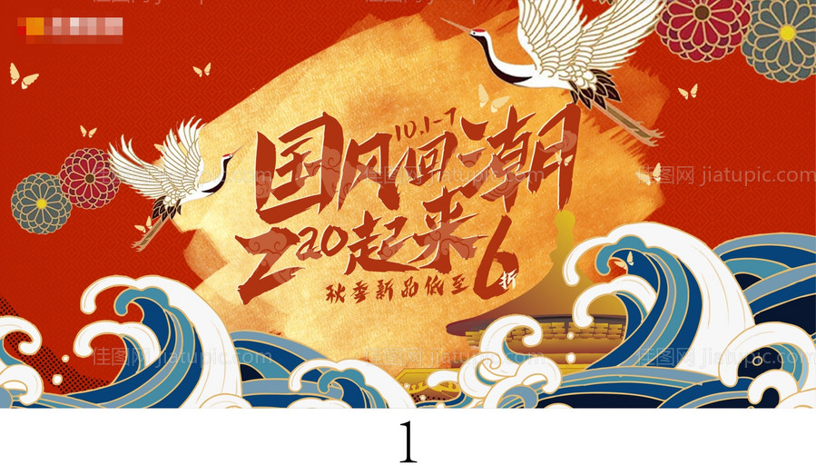 国潮风购物中心活动背景板-源文件