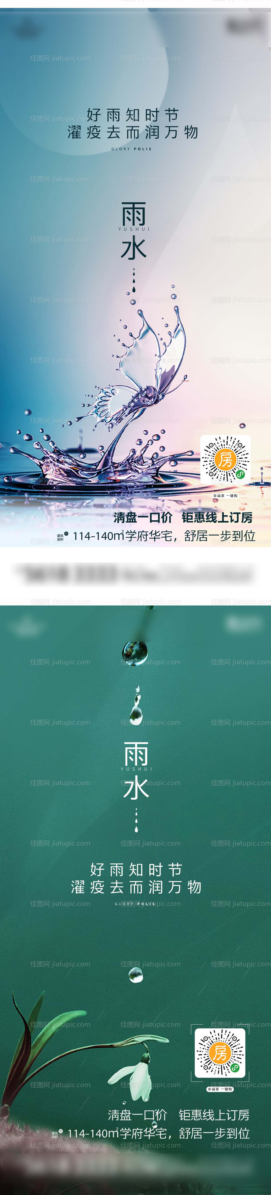 雨水节气海报-源文件