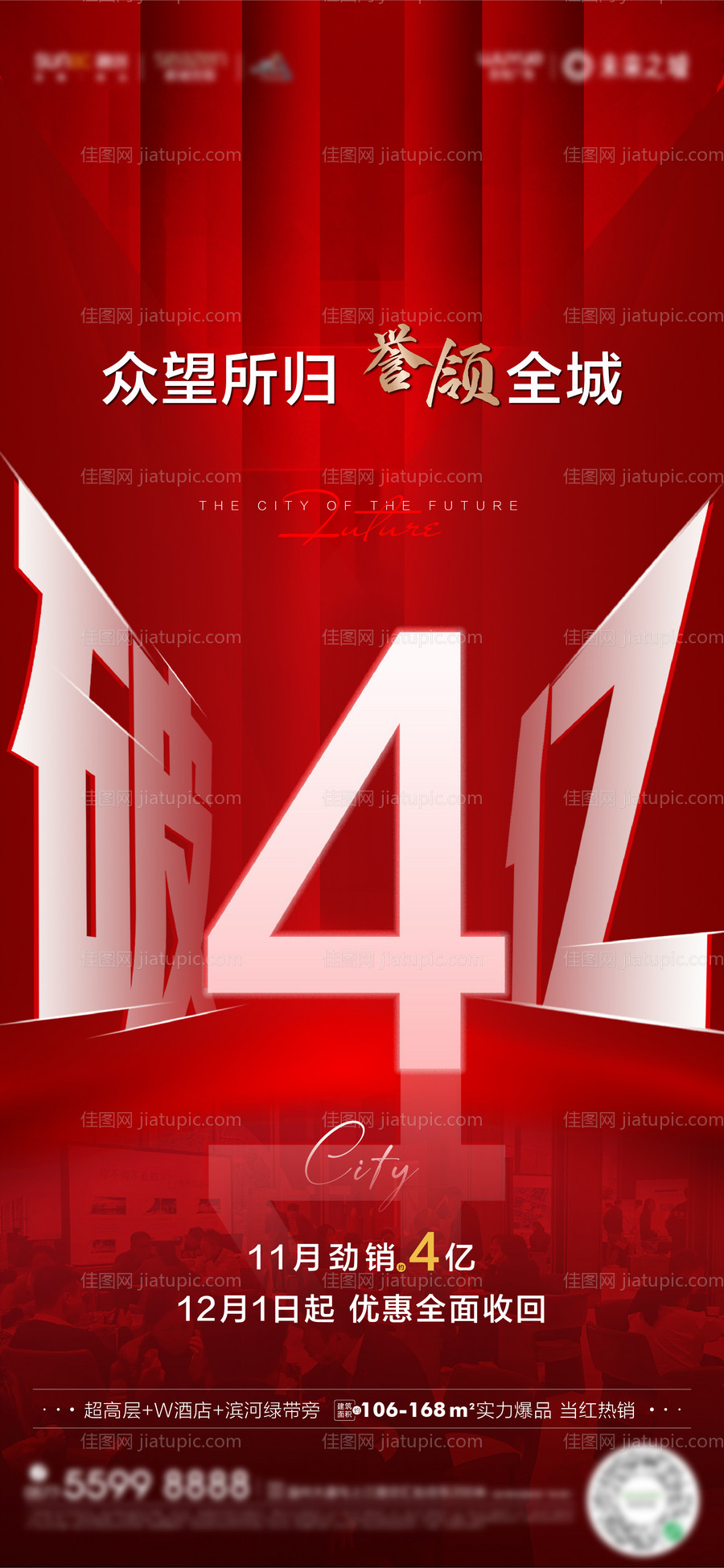 地产破亿海报-源文件