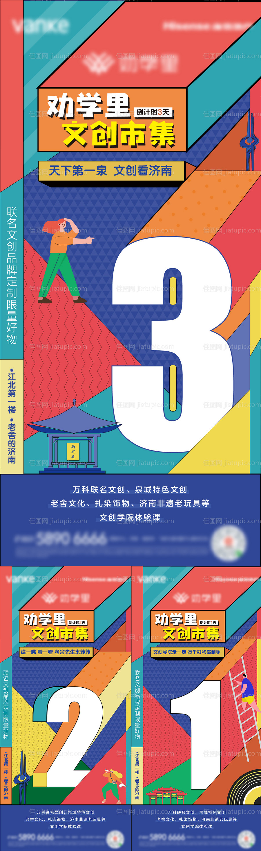 孟菲斯风格节日活动倒计时海报-源文件