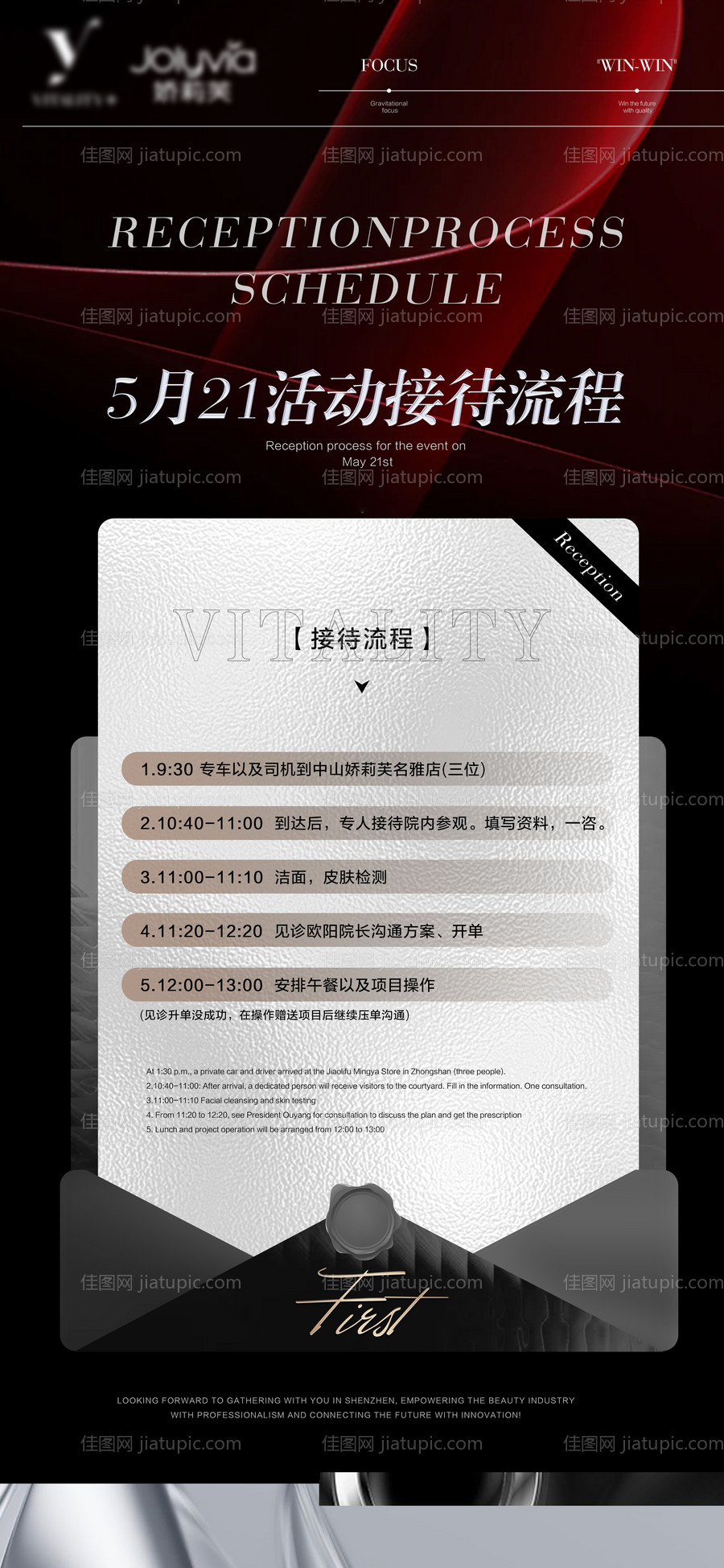 活动接待流程宣传海报-源文件