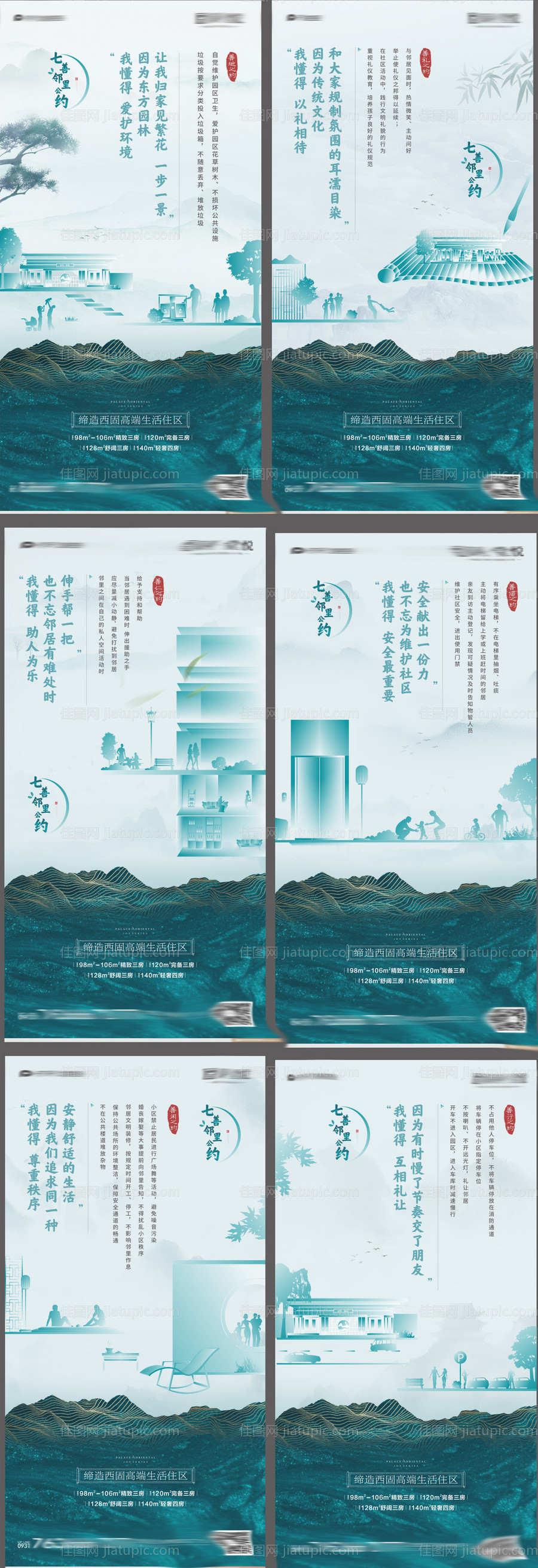 地产中式配套价值点刷屏海报-源文件