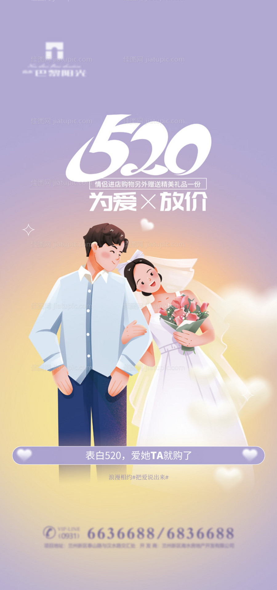 卡通情人节海报-源文件