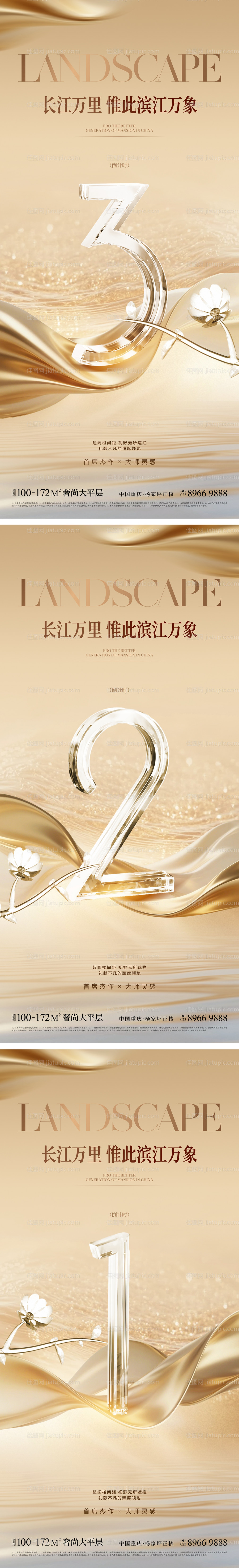 湖居水岸金色倒计时系列海报-源文件