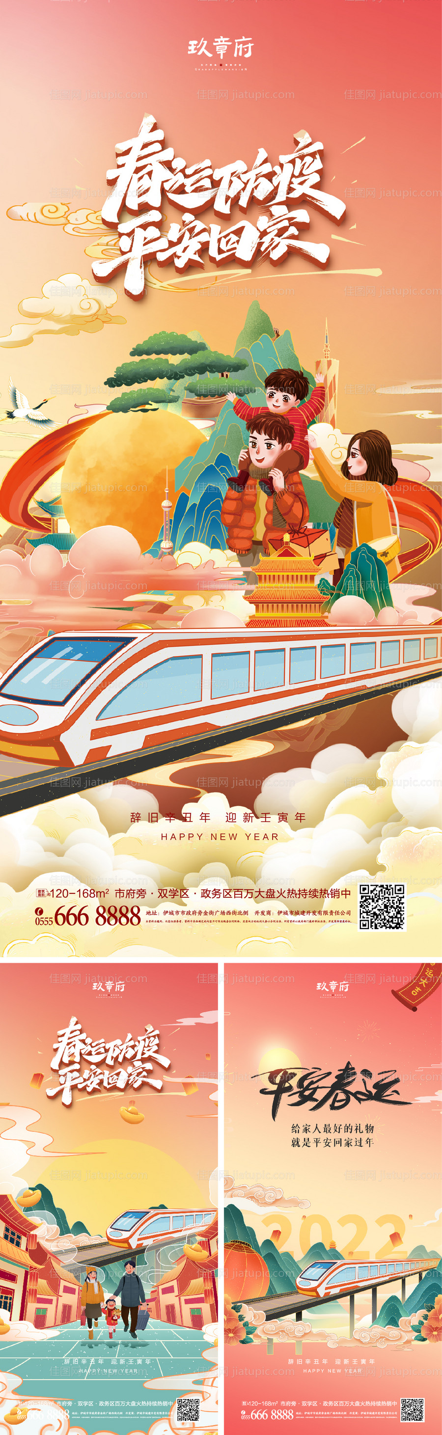 2022国潮春运海报-源文件