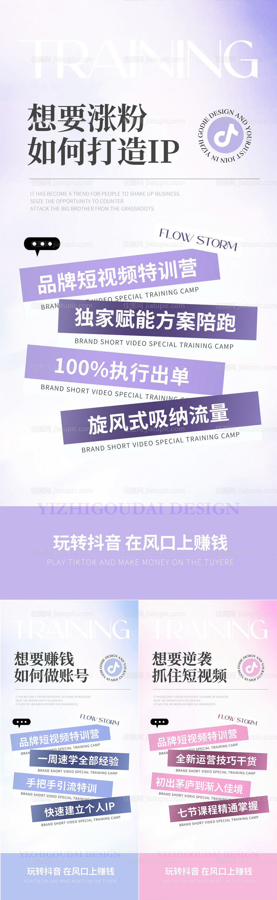 微商医美抖音短视频培训海报-源文件