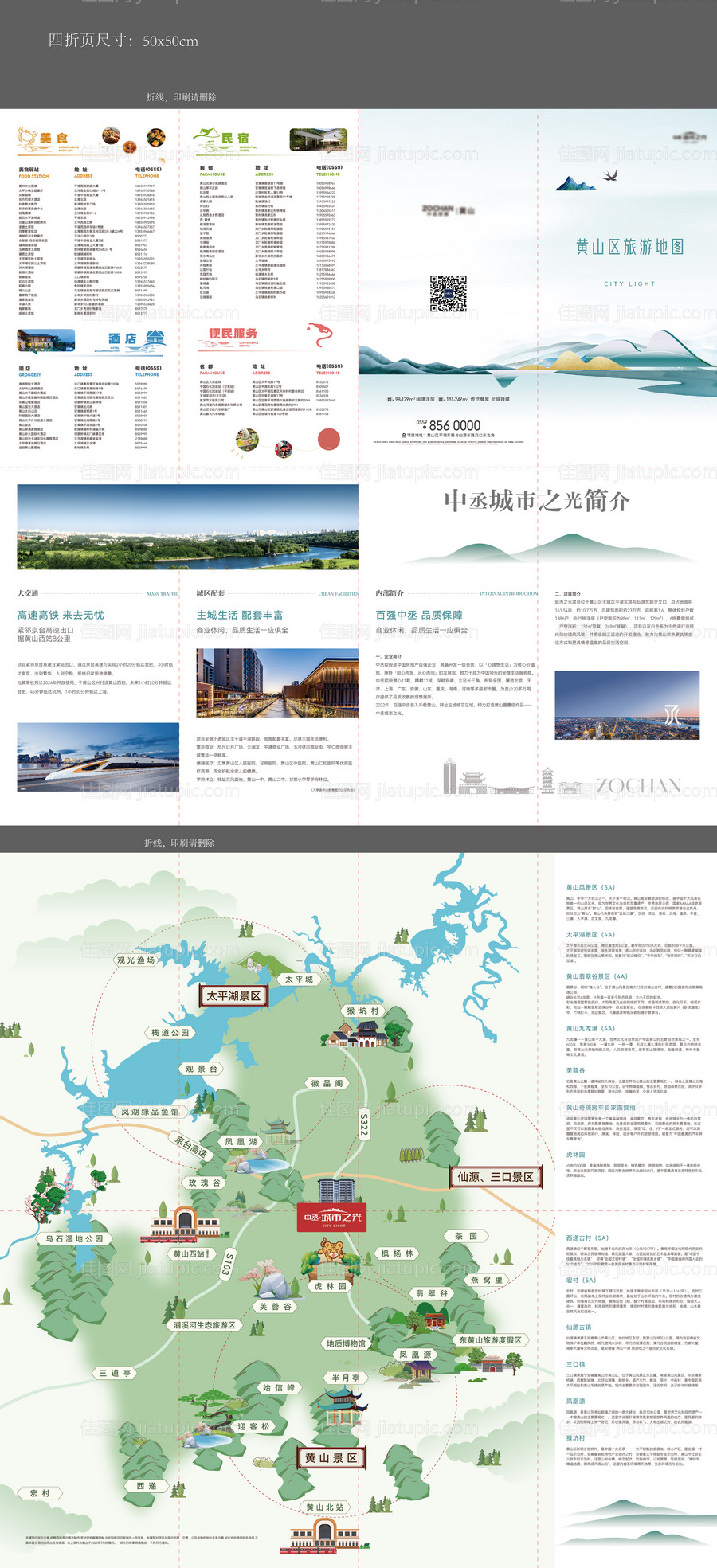 旅游四折页设计-源文件