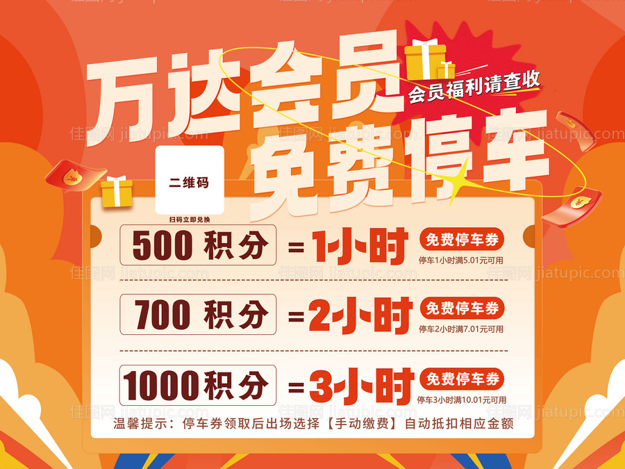 地产商业停车积分兑换-源文件