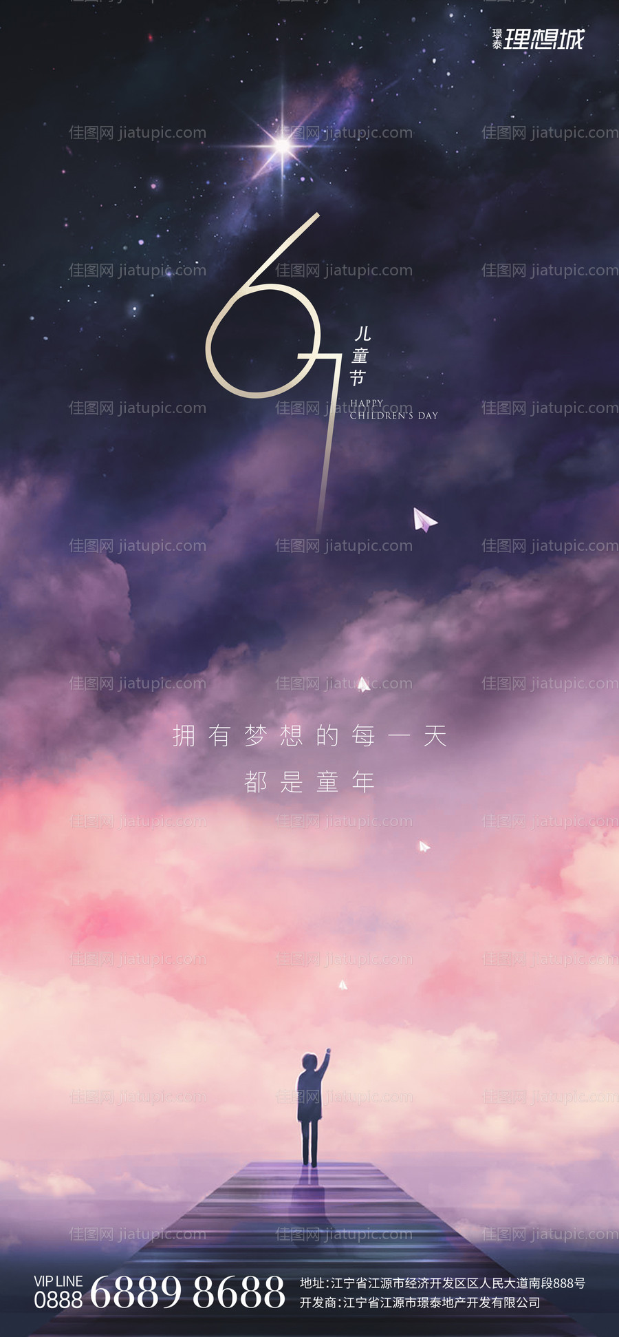 儿童节海报-源文件