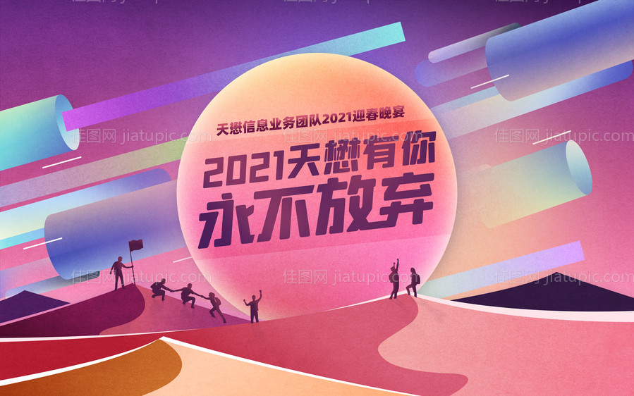 年会活动展板-源文件