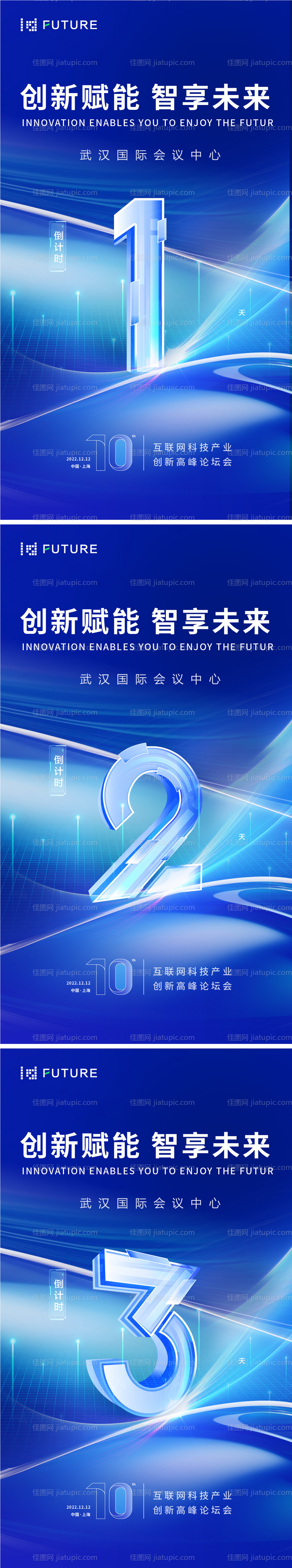 科技会议年会倒计时-源文件