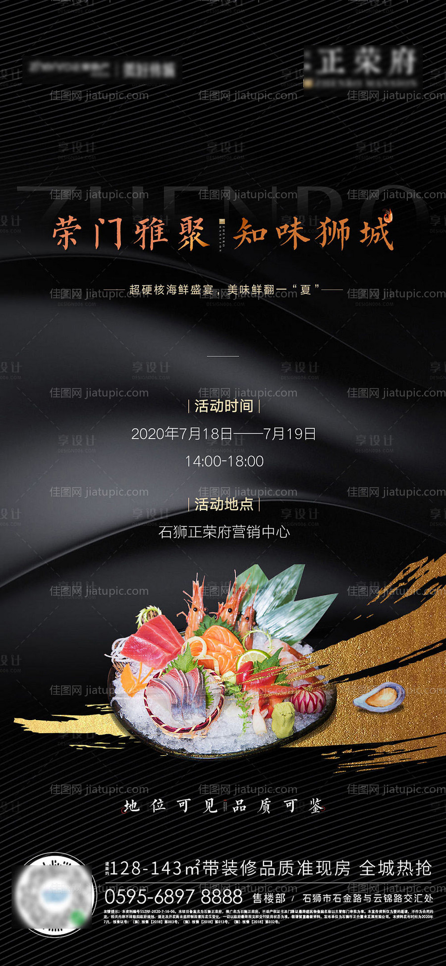 地产日料活动海报-源文件