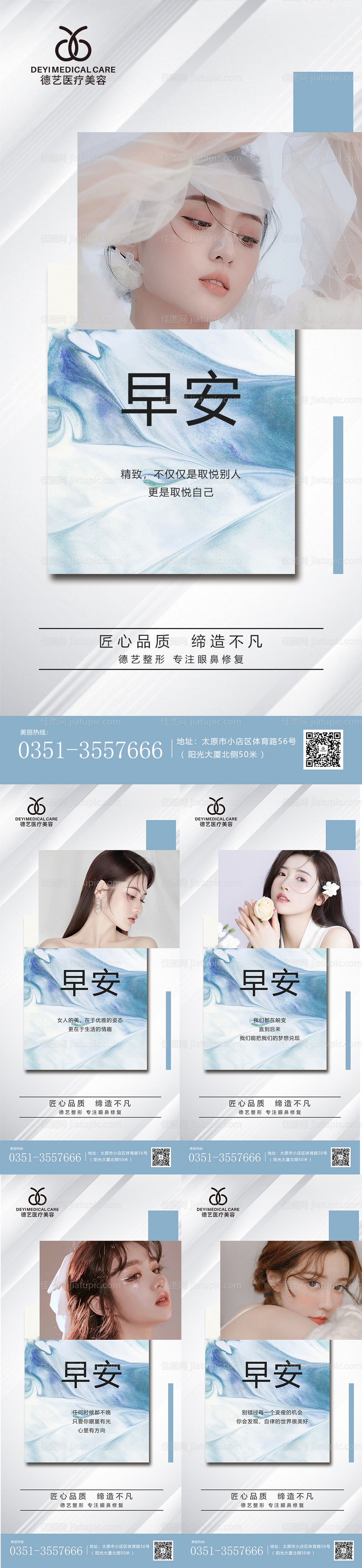 医美科普宣传海报-源文件