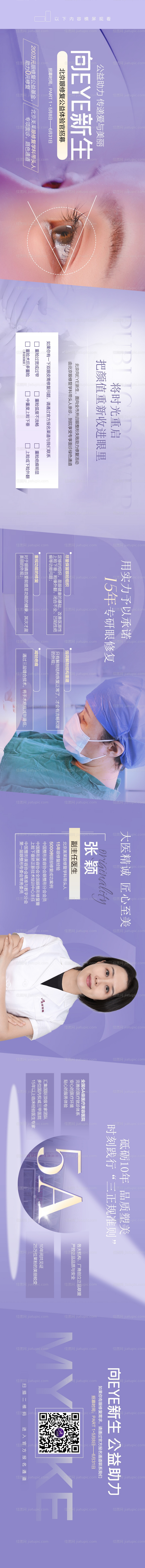 眼整形招募-源文件