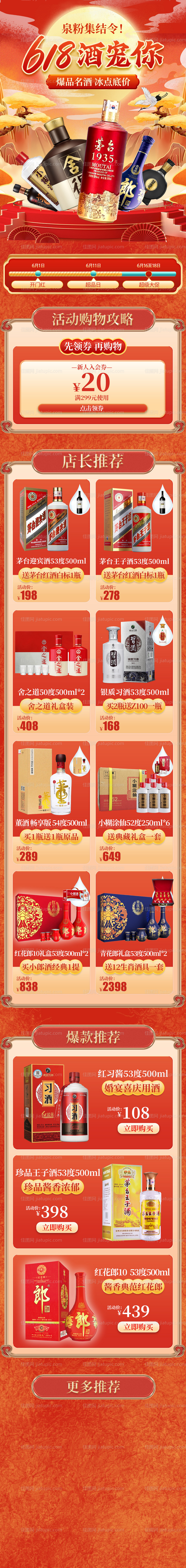 中国风手机端首页-源文件