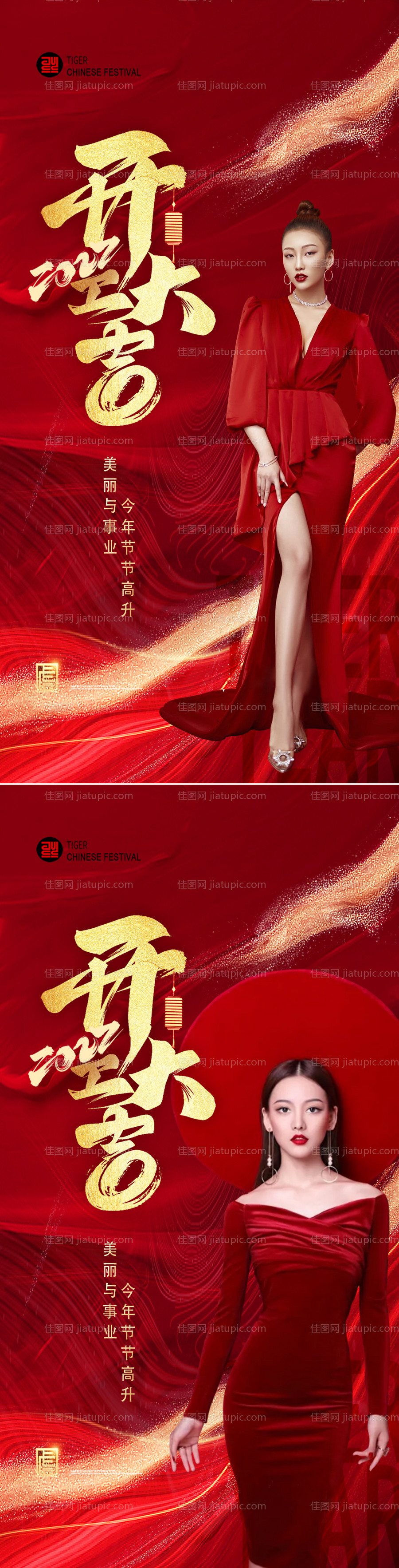 医美开工大吉-源文件